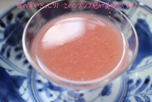 新潟限定「いちご日本酒」新潟人もおすすめ！甘すぎない生苺がきっしり！